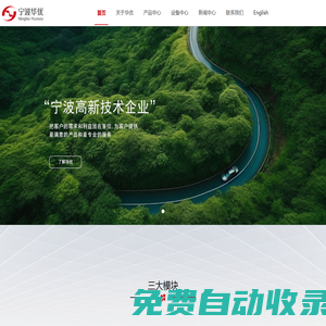 寧波華優(yōu)汽車零部件有限公司