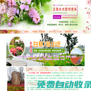 首頁--成都三圣鄉農家樂_自助燒烤|柴火雞|烤全羊-白鷺1號山莊