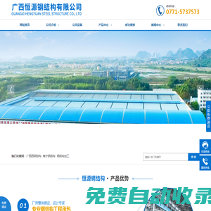 廣西恒源鋼結(jié)構(gòu)有限公司-廣西鋼結(jié)構(gòu)-南寧鋼結(jié)構(gòu)加工-建筑工程承包-南寧彩鋼板-夾芯板