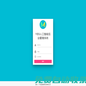 YES人工智能后臺管理系統
