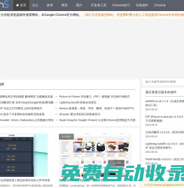 （Chrome插件）谷歌瀏覽器插件網-提供Chrome插件、擴展、應用下載及安裝指南