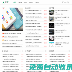 新平汽車網 - 未來汽車科技，預見科技進步