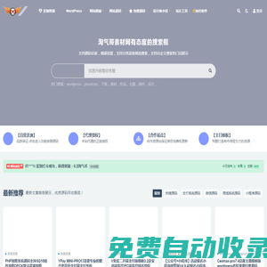 淘氣哥素材網-免費PHP源碼下載設計素材營銷軟件教程大合集