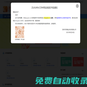 組卷系統-備課組卷-中小學題庫組卷