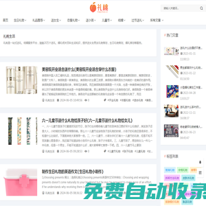 禮桃生活_您身邊的禮物婚禮知識網