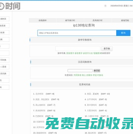 世界時間--在線提供現在北京時間幾點幾分幾秒校準|郵箱導航|時間網