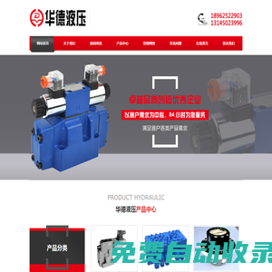 傳奧油壓機械（蘇州）有限公司_huade_華德液壓_北京華德_華德電磁閥_華德柱塞泵_華德液壓閥