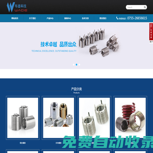HeliCoi螺紋套-鋼絲螺套-插銷螺套-KATO無尾螺套工具-自攻螺套-深圳韋德科技有限公司