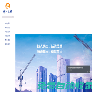 浙江舜江建設集團有限公司【官網】