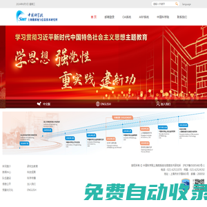 中國科學院上海微系統與信息技術研究所