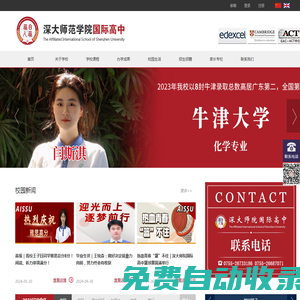 深大師范學(xué)院國(guó)際高中,深大國(guó)際高中,深大劍橋預(yù)科,國(guó)際高中