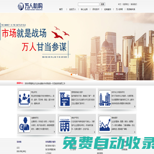 深圳市萬人市場調查股份有限公司 - 深圳市萬人市場調查股份有限公司,公司是國內第一家登陸資本市場的市場研究公司(股票簡稱：萬人調查，股票代碼：430451)，公司于2014年1月24日作為國內第一批企業，登陸擴容后的全國中小企業股份轉讓系統這個嶄新的資本市場，預計公司將在未來的幾年，在資本推動下，邁入發展的快車道。