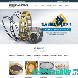 軸承保持器-軸承保持架生產廠家-洛陽富海合精工機械