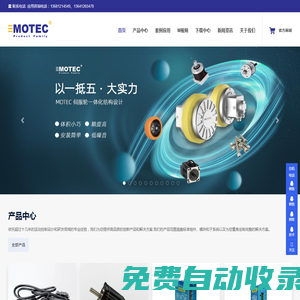 直流伺服電機_閘機伺服電機_交流伺服電機-MOTEC(中國)-