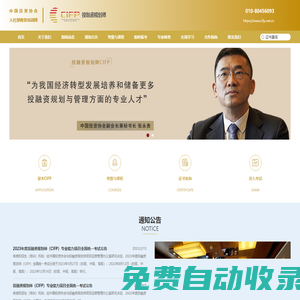 CIFP投融資規劃師