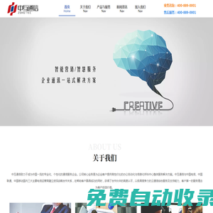 黑龍江省中互通信有限公司