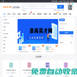 淮海英才網,徐州招聘網,徐州人才網,淮海招聘網,淮海人才網