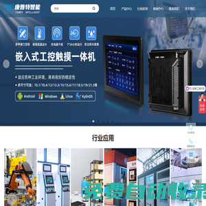 工控一體機(jī)-工業(yè)觸摸平板電腦顯示器工控機(jī)-人臉識(shí)別指紋醫(yī)療政務(wù)一體機(jī) - 廣東康普特智能顯示有限公司