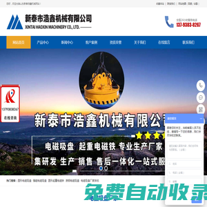 電磁吸盤_起重電磁鐵_強力圓形電磁吸盤廠家-山東浩鑫起重機械
