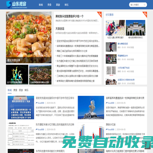 山東視窗頭條網 - 山東新聞，盡收眼底