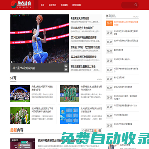 熱點(diǎn)體育_實(shí)時(shí)報(bào)道全球賽事動(dòng)態(tài)