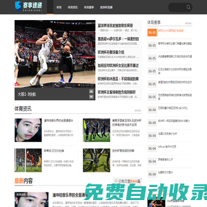 賽事速遞_2024歐洲杯賽事直播