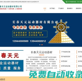 體育器材,小區健身器材,兒童運動器材,垃圾箱,休閑椅,籃球架,康復器材-長春天元運動器材公司