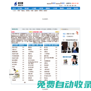 廣東獵頭維爾斯-廣州獵頭公司專業廣州|深圳|東莞|珠海|惠州獵頭輻射全國獵頭服務