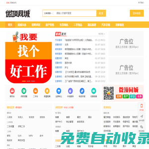 招聘求職_房產租售_二手買賣_店鋪轉讓_汽車出售_微頂同城_欽州吧