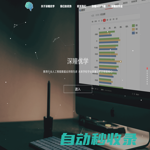 深瞳優學 | 首頁