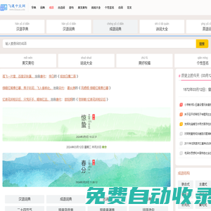 查成語_識成語_學(xué)成語_練成語_成語接龍_成語大全 - 飛速成語詞典