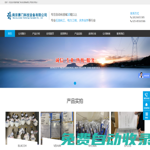 南京賽門科技設備有限公司