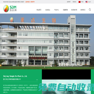 浙江圣達生物藥業股份有限公司--浙江圣達|浙江圣達生物|圣達生物藥業