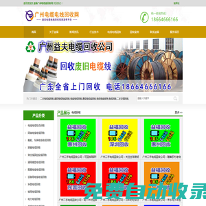 電纜電線回收_二手電纜電線回收_廢舊電線電纜回收_廣州電纜線回收公司