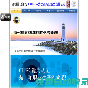 商祺管理咨詢|CHRC人力資源專業能力資格認證|深圳人力資源管理師培訓網 終身學籍，取證與提升雙收獲,深圳商祺,深圳人力資源管理師,深圳人力資源培訓,人力資源管理師,高級人力資源管理師培訓,助理人力資源管理師培訓,人力資源管理師一級,人力資源管理師二級,人力資源管理師三級,人力資源師