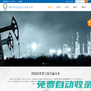 衢州市匯友化工有限公司