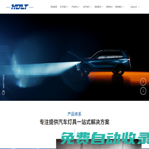 海德萊特-汽車燈具,車燈