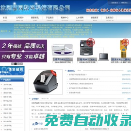 沈陽慧園數碼科技有限公司