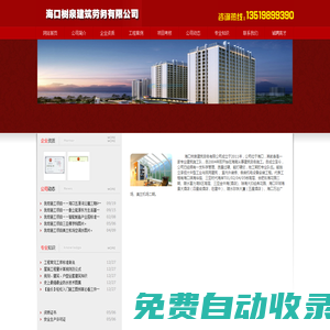 海口樹泉建筑勞務有限公司