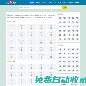 新華字典在線查字_現(xiàn)代漢語字典_漢語字典之家