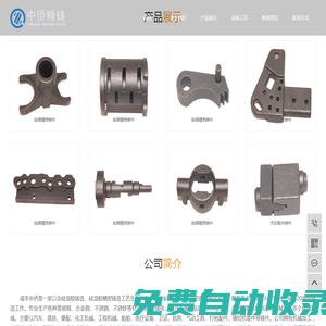 咸豐中僑精密鑄造科技有限公司