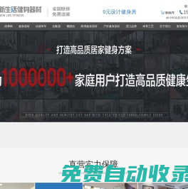 跑步機_按摩椅_健身器材_室內外商用健身器材批發_健身房器材配置_山西太原新生活健身器材廠家