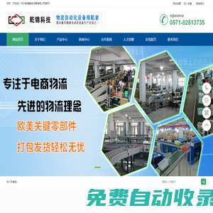 杭州輸送機_杭州流水線_輸送機_伸縮皮帶機_滾筒輸送機_輸送設備-杭州乾錦輸送設備有限公司