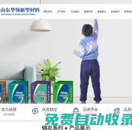 錦衣膩子粉-山東華領新型材料有限公司