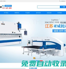 卷板加工線,自動化板材加工生產線,張力校平線,熱軋移動剪切線廠家-江蘇亞威機床股份有限公司