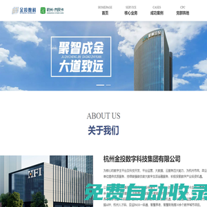 杭州金投數字科技集團有限公司