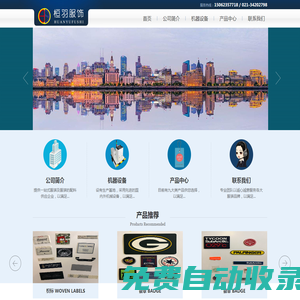 首頁 - 上海桓羽服飾有限公司
