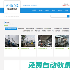 四川鑫品匯環(huán)保工程有限公司