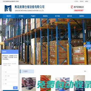 青島美翔倉儲設備有限公司-貨架,鐵托盤,倉儲籠,登高車,隔離網,巧固架,貨架廠家,倉儲籠生產廠家