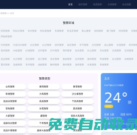 天氣預警_全世界地震預警_全國各地水文位水位查詢 - 查預警